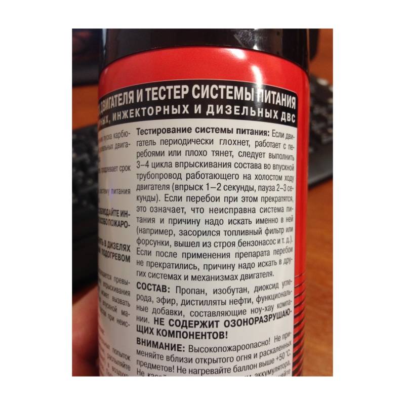 Как выбрать средство для запуска автомобильного двигателя "быстрый старт", описание и особенности аэрозолей, меры предосторожности