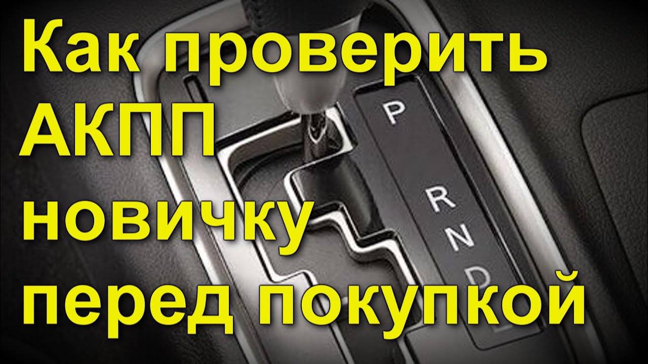 Как проверить вариатор при покупке