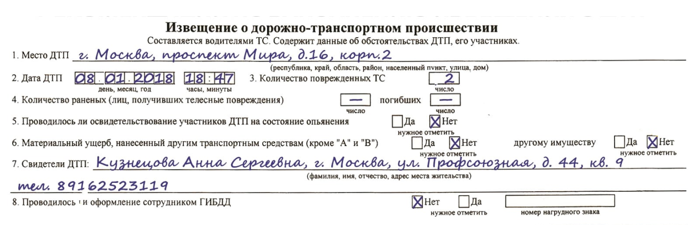 Правила оформления ДТП по европротоколу
