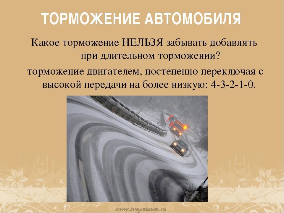 Какими преимуществами обладает торможение двигателем при движении на спуске