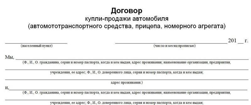 Как продать автомобиль без снятия с учета