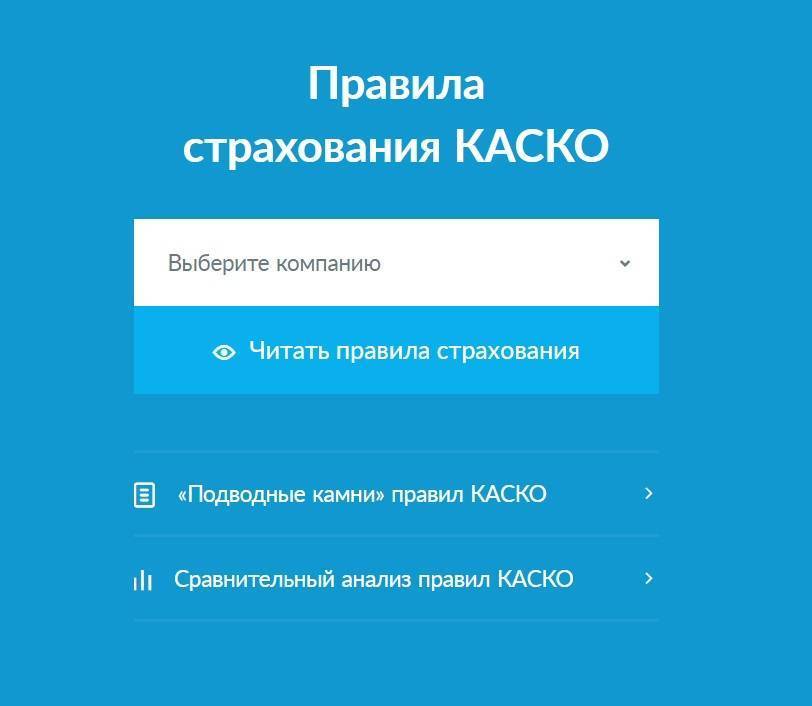 Сколько стоит полис АвтоКАСКО (как рассчитать стоимость КАСКО)