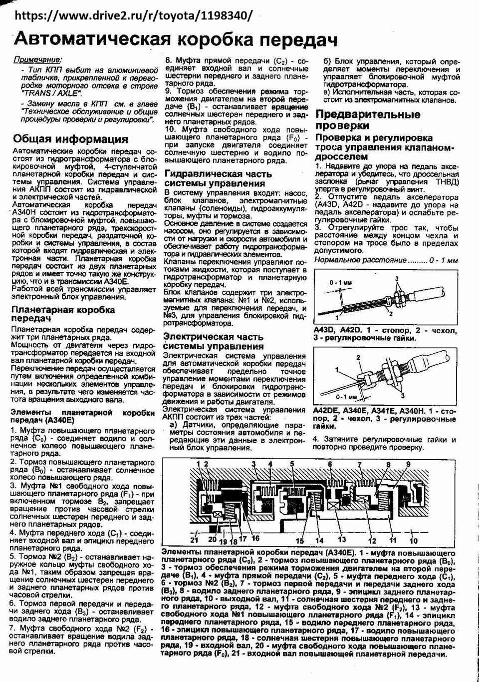 Как отрегулировать тросик акпп (автоматической коробки передач)?