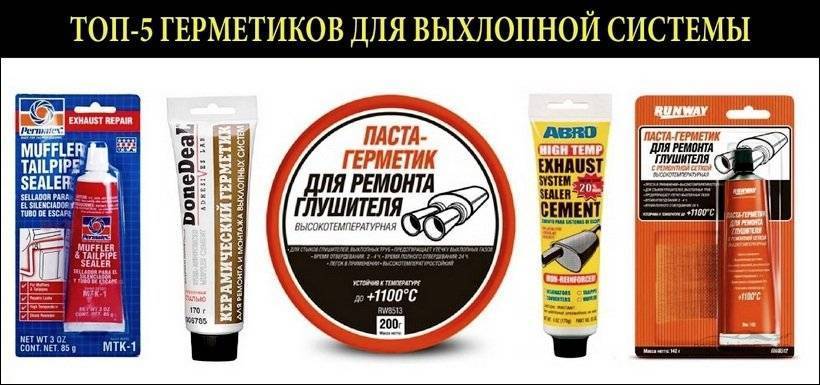 Как заделать глушитель с помощью цемента или герметика
