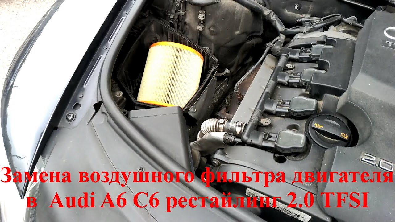 Воздушный фильтр двигателя Ауди А6: виды, принцип работы и замена ...