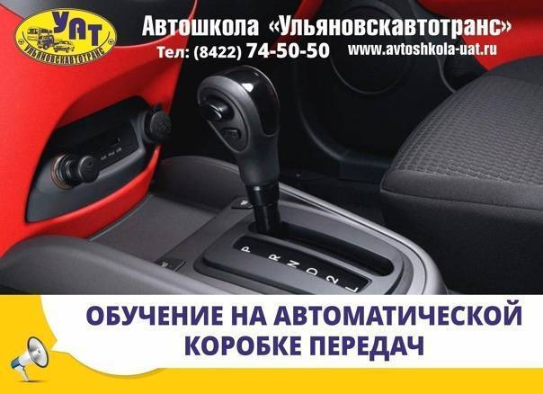 Чем отличаются права на механику и автомат?