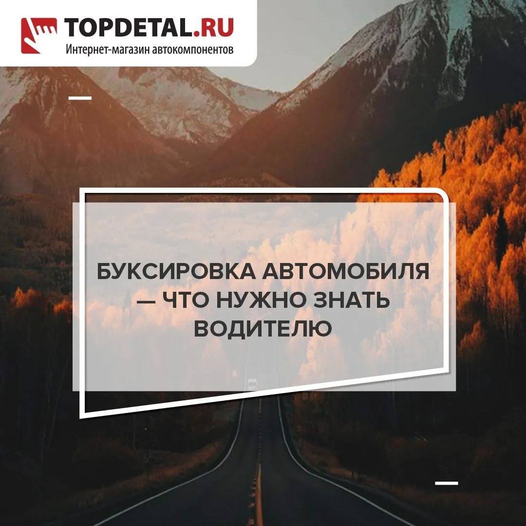 Буксировка автомобиля - все варианты