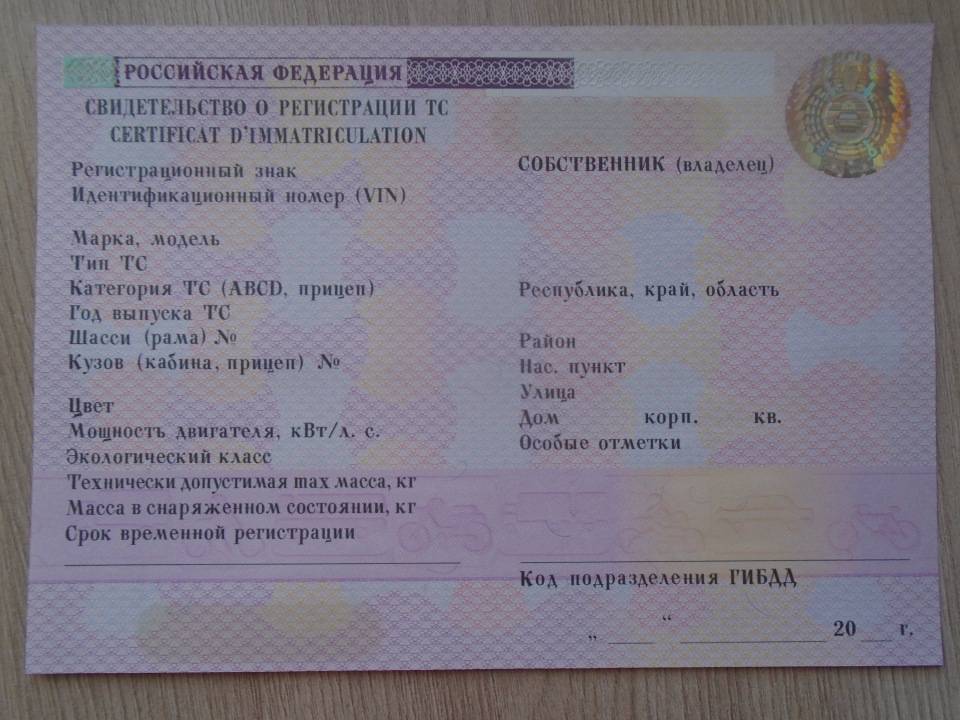Свидетельство о регистрации тс номер: где посмотреть в 2021 году