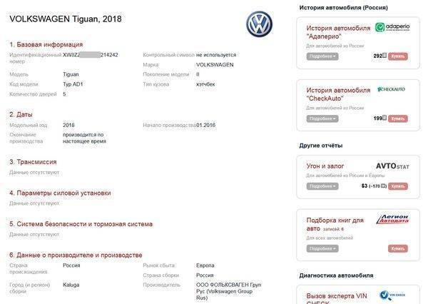 Как узнать комплектацию автомобиля по vin коду