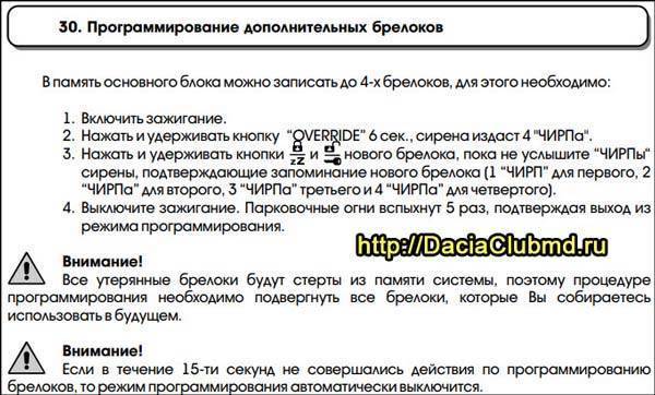 Как настроить новый брелок сигнализации томагавк