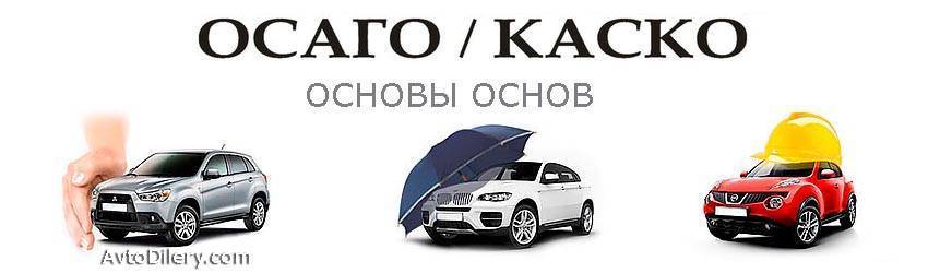 Что представляет собой каско