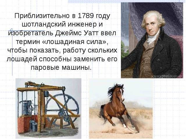 Калькулятор перевода киловатт в лошадиные силы (квт в л.с.)