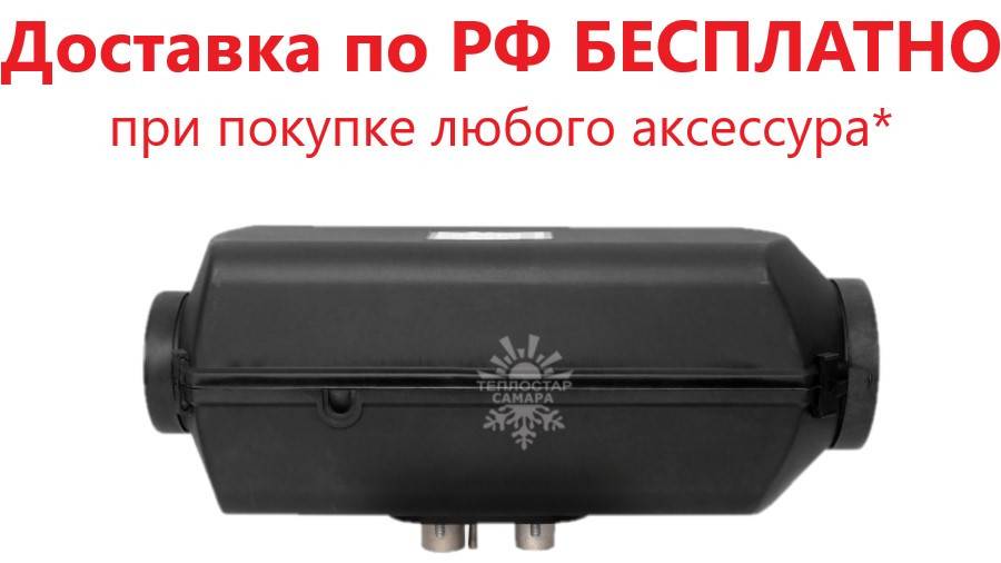 Автомобильный отопитель планар 4дм-12 и 4дм-24