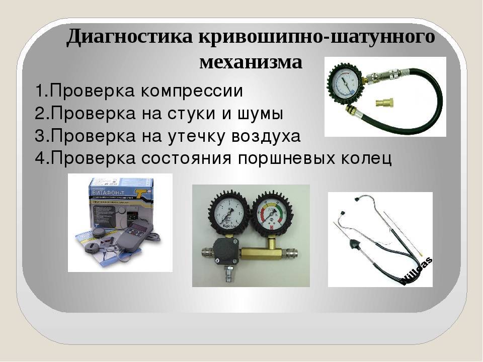 Диагностика двигателя автомобиля, приборы, последовательность работ