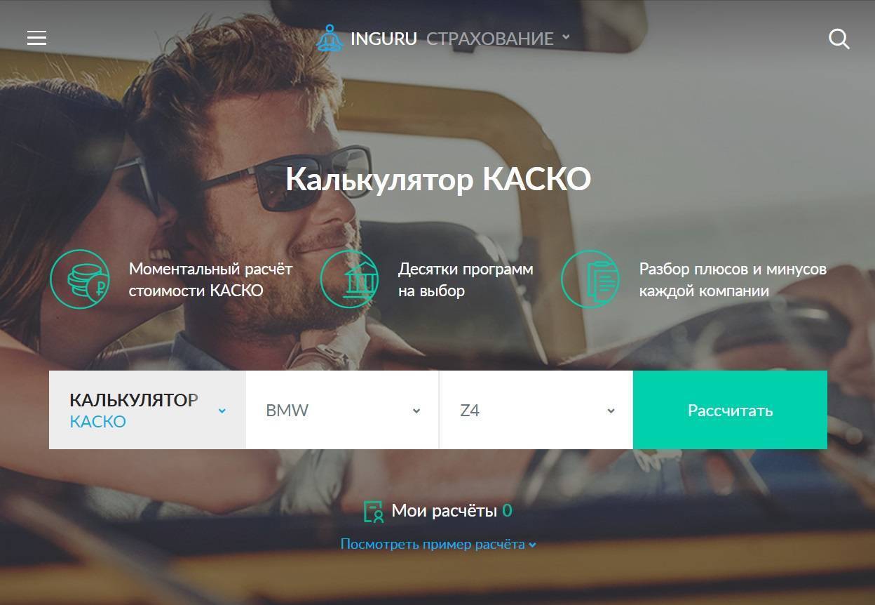 Сколько стоит полис АвтоКАСКО (как рассчитать стоимость КАСКО)