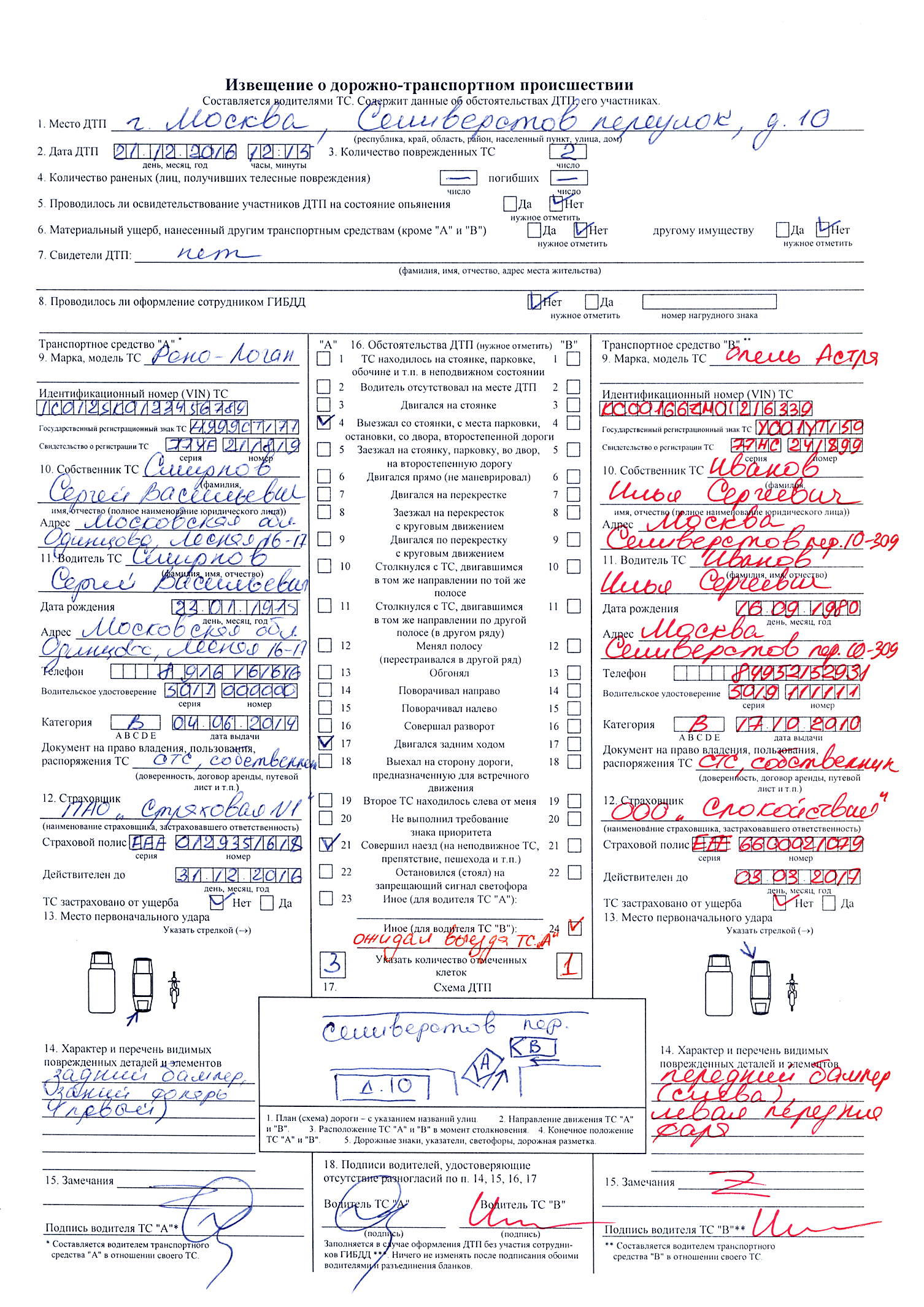 Как правильно заполнять европротокол образец
