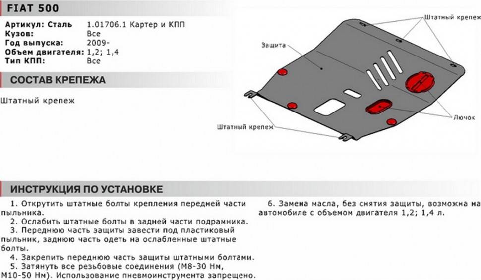 Зачем нужна защита картера двигателя и как ее установить