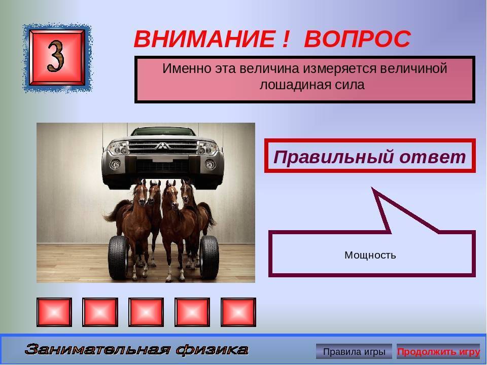 Сколько в человеке лошадиных