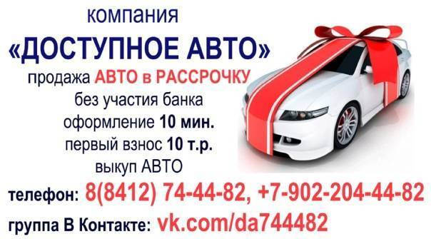 Купить Бу Авто В Рассрочку