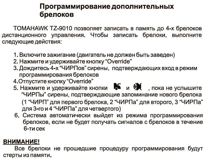Как перепрограммировать брелок сигнализации: привязка нового, советы по прошивке и пошаговая инструкция