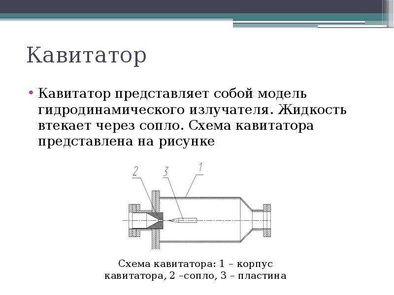 Кавитатор топлива: обещания продавцов и реальное использование — auto-self.ru