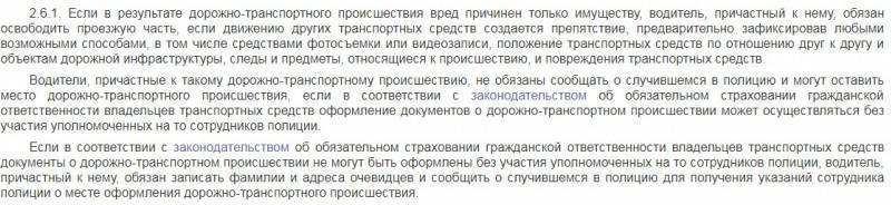 Правила оформления ДТП по европротоколу