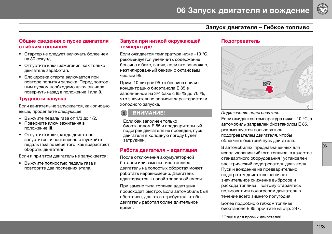 Запуск холодного двигателя: общие правила