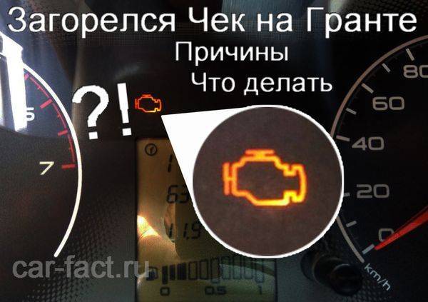 Если загорелся чек двигателя: 5 самых распространенных причин включения индикации "check engine"