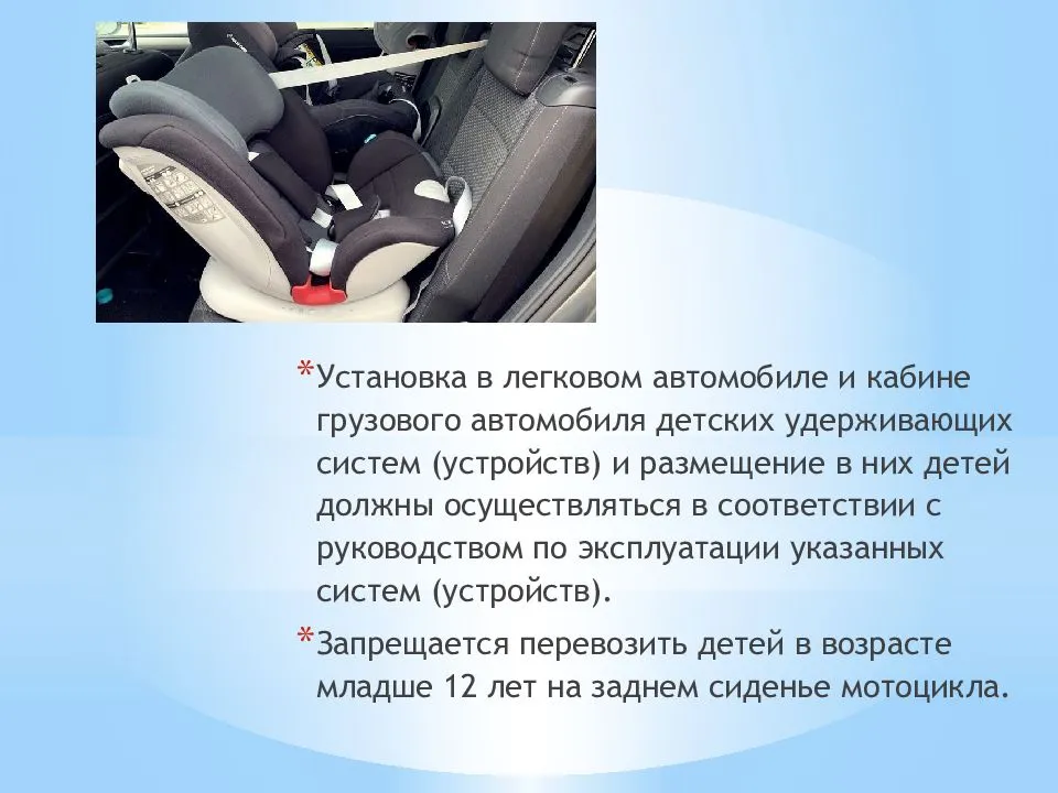 Актуальные правила перевозки детей