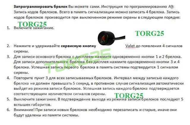 Как активировать брелок сигнализации