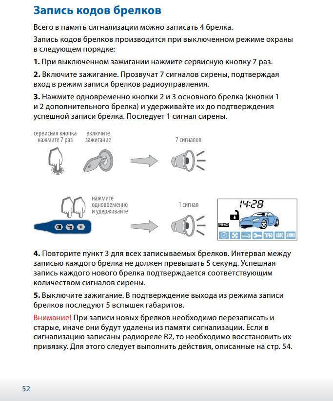 Настройка брелков томагавк: программирование 9010, 9020, 9030, x3, x5