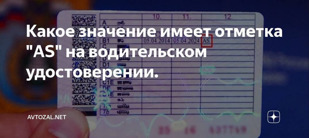 Что означают записи в водительском удостоверении нового образца
