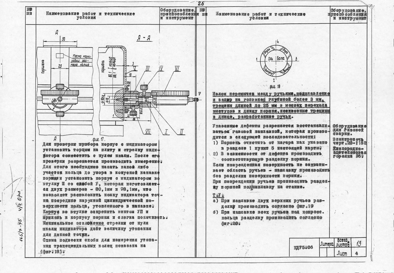 Дефектация деталей общего назначения » привет студент!